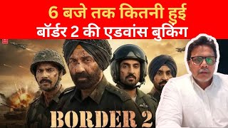 Border2 :Latest Rocking Advance Booking Report, Border 2 Box Office collection #border2 