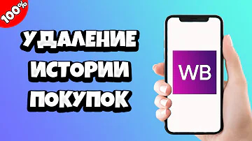 Как убрать ненужные рекомендации в Валберис