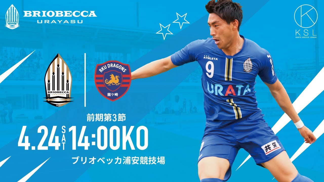Ksl21 前期第３節 ブリオベッカ浦安 Vs 流経大ドラゴンズ龍ケ崎 不動産のもとゆきpresents Youtube