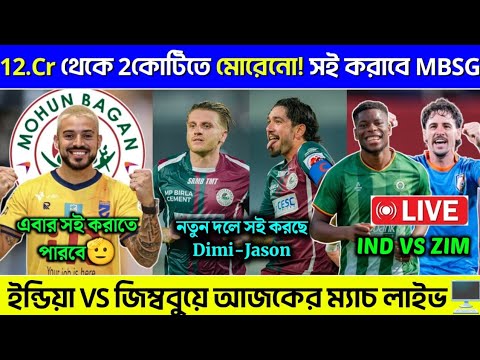 🚨Dimi ও Jason এর নতুন দল🫡 India Vs Zimbabwe Unity Cup Match Live🖥️ মোরেনো কে নেবে MBSG?