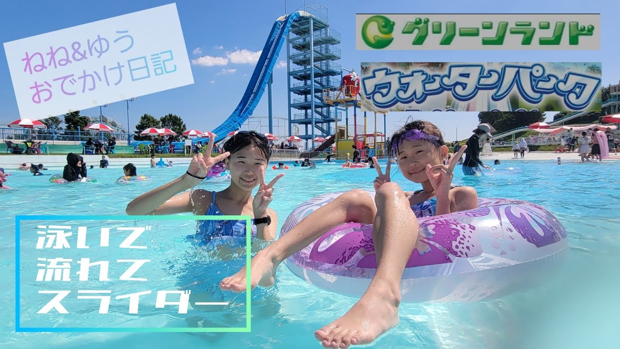 三井 グリーン ランド プール