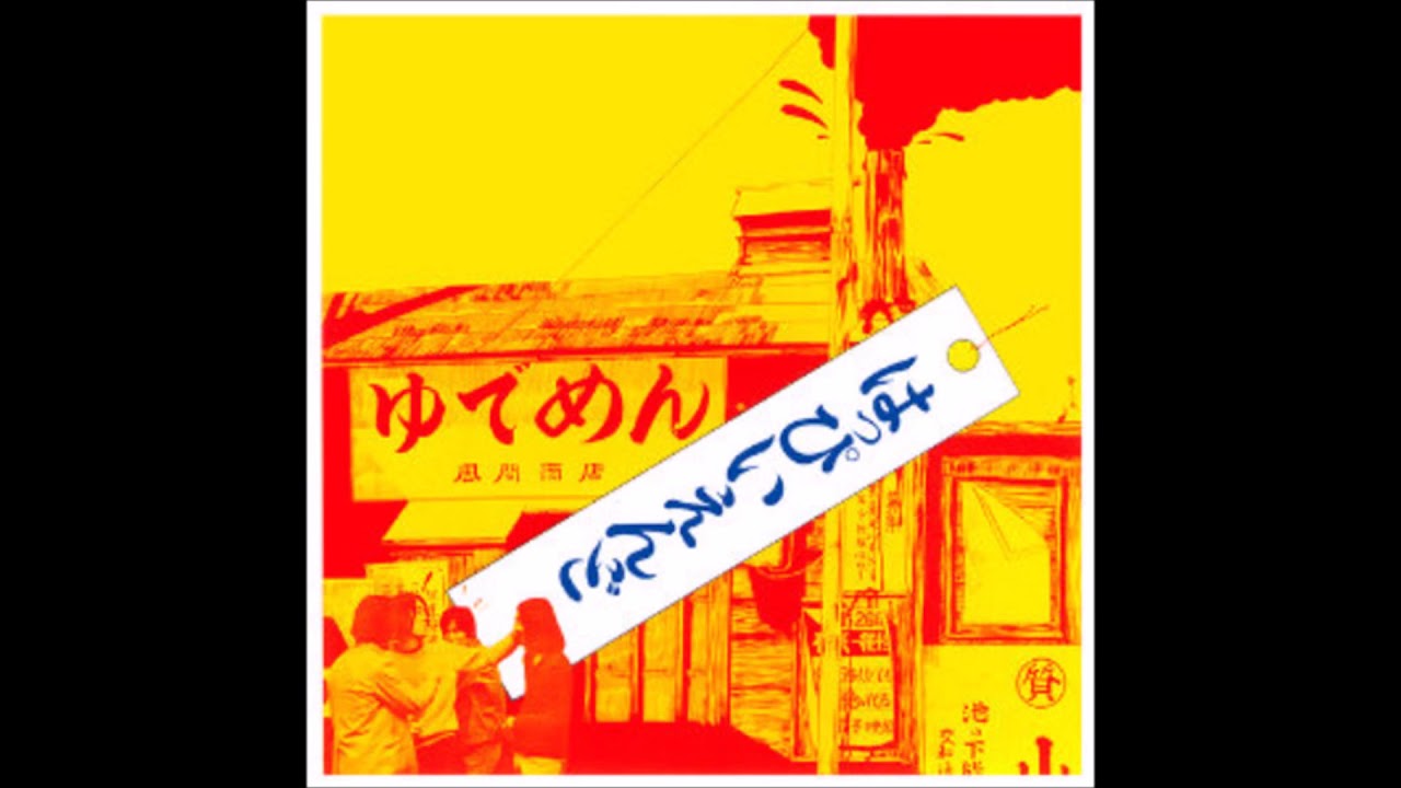 中古EP】はっぴいえんど - 12月の雨の日 / はいからはくち – CELLAR