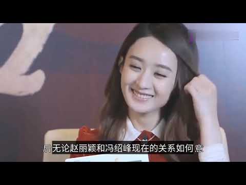 何炅曾反對趙麗穎和馮紹峰交往,網友 神預言