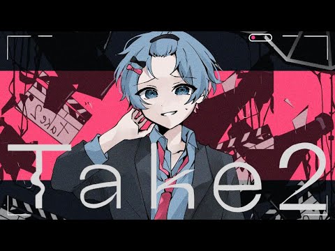 【MV】Take2 / ゆたくん【歌ってみた】