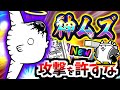 取り巻き置き去り ジャンボーグ鈴木大降臨 大聖魚決戦 神ムズ ステージ紹介 無敗編成v5攻略 にゃんこ大戦争 取り巻き置き去り ジャンボーグ鈴木大降臨 大聖魚決戦 神ムズ ステージ紹介 無敗編成v5攻略 にゃんこ大戦争