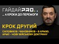 ГАЙДАЙ: Берегти життя наших воїнів — основне завдання для військово-політичного керівництва України