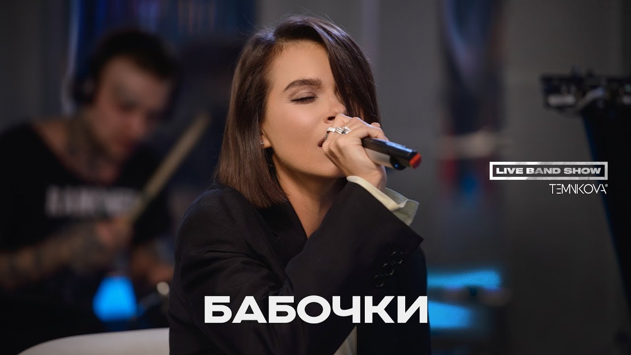 Елена Темникова LIVE BAND SHOW - Бабочки / Авторадио - YouTube
