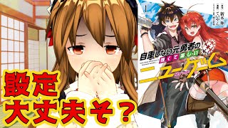 自重しない元勇者の強くて楽しいニューゲーム（7）