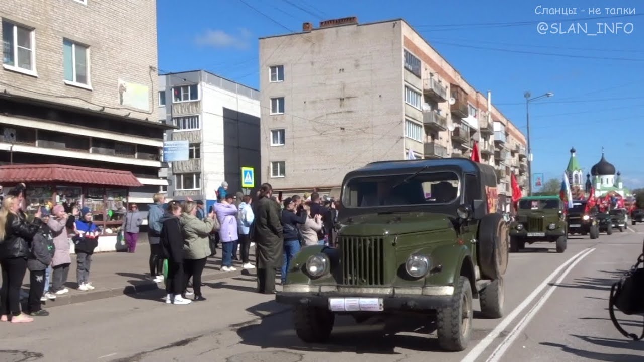 Ретро автопробег Сланцы - Лосева гора. 9 мая 2025г.