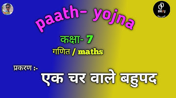 गणित पाठ योजना कक्षा - 7  | Math lesson plan  ||  प्रकरण  :- एक चर वाले बहुपद   || BEd/bstc