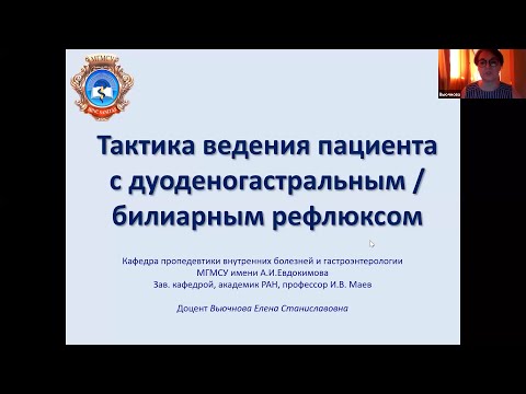 Дуодено-гастральный рефлюкс, особенности ведения пациентов