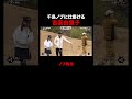 千鳥ノブに仕掛ける吉高由里子 #STARCHIPGOLF #吉高由里子 #三浦翔平 #NAOTO #千鳥ノブ #ABEMA