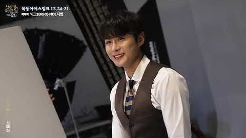 나 혼자만 레벨업 on ICE 프로필 촬영 비하인드ㅣ#최우혁 #sololeveling #나혼자만레벨업 #나혼자만레벨업온아이스 #나혼렙