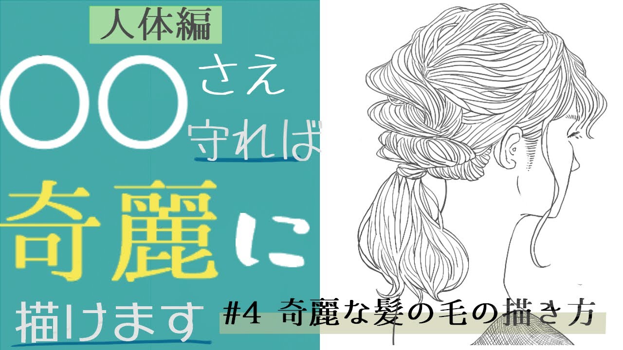 初心者用 奇麗な髪の毛の描き方 人体編 イラストlabo 能登ケイ Note