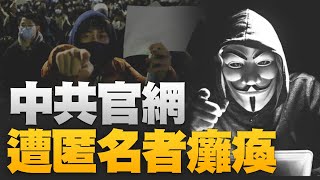 🔥中共恐嚇無用！英國會主席：確信台灣是朋友│白紙運動取得進展│匿名者癱中共官網│日本世足隊被封新「冠軍殺手」｜#新唐人午間新聞 ｜20221202