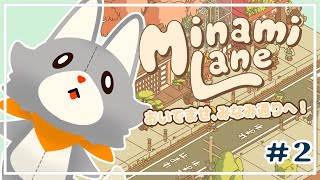 【minami Lane】ぬいぐるみ、みなみ通りへ行く！！#2【おいでませ、みなみ通りへ】