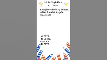 Electrical Assistant #getco #pgvcl #ugvcl #mgvcl #dgvcl #iti #gk #apprenticeships #exam