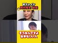 とにかく暗い岡村隆史・・・彼は私たちのことを〇〇と思ってた|ゴゴスマ 大谷翔平 炎上  WBC エンゼルス めちゃイケ 週刊女性PRIME ひろゆき&times;鈴木紗理奈【質問ゼメナール切り抜き】