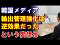 【ほら来た】韓国メディア「韓国への経済圧力は逆効果だったとA新聞が言ってる」と早速通貨スワップ再開で調子に乗った記事を掲載してしまう