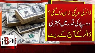 Pakistani Rupees Rises Against USD | US Dollar Value Declined Today | USD TO PKR | PKR VALUE | RBTV