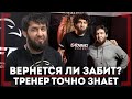 ЗАБИТ ВЕРНЕТСЯ? Правда от главного ТРЕНЕРА DagFighter - Мансур Учакаев - ТИГР на ПИКЕ своей карьеры