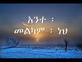 Azeb Hayilu Azeb Hayilu