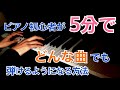 誰でも一瞬で人気曲を弾けるようになる方法【ピアノ】