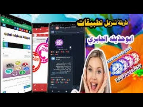 شرح مفصل حول تنزيل تطبيقات ابو حذيفة الجابري من الموقع الرسمي  شرح مفصل حول تنزيل تطبيقات ابو حذيفة الجابري من الموقع الرسمي