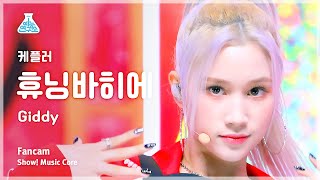 [예능연구소] Kep1er HUENING BAHIYYIH – Giddy(케플러 휴닝바히에 - 기디) FanCam | Show! MusicCore | MBC230415방송