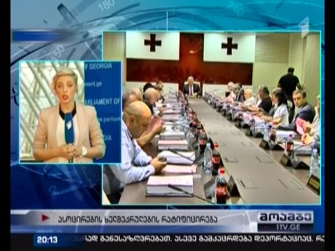 პრეზიდენტი ასოცირების ხელშეკრულების რატიფიცირებას არ დაესწრება