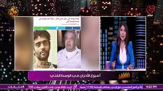 رشا سامي العدل تنهار من البكاء على الهواء وتكشف سبب وفاة أحمد سامي العدل