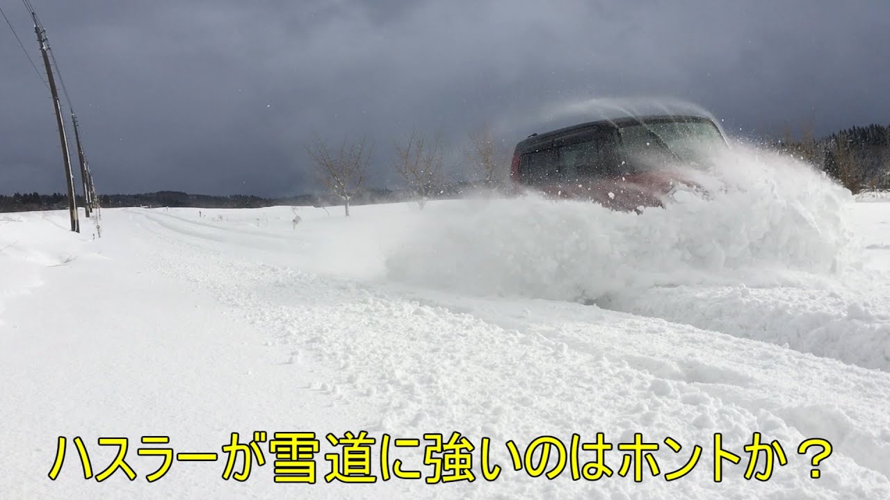 過走行ハスラー雪道を走ってみた (12年前のトーヨーガリット)