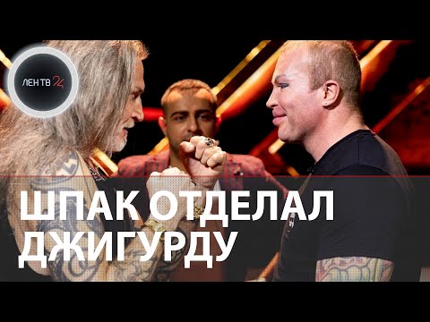 Шпак нокаутировал Джигурду | Появилось видео боя