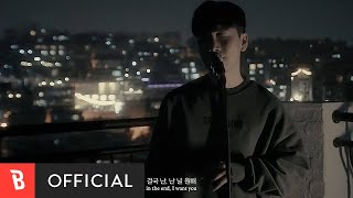 Video thumbnail of "[MV] WH3N(웬) - I'm Not Me Without You(너 없인 내가 아냐)"