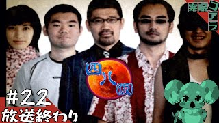 【四八(仮)】都道府県全制覇していく褪せ人：22【クソゲー】