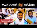 අපේ කොල්ලෝ මව්බිමට | #ApeKollo Sri Lanka Cricket team back to Country Highlights T20 World Cup 2021