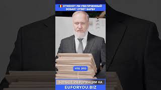 Гражданство Румынии: Отменят ли увеличенный dosar? Ответ Барбу. #shorts
