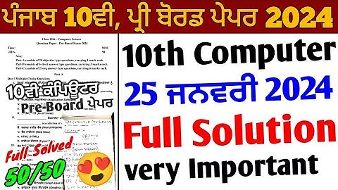 Pseb 10th computer science Pre board paper full solution_25 January 2024_10th computer full paper
