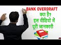 bank overdraft explained for 11th class 2020