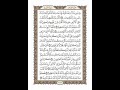 الوجه 185 من القرآن مكرر ١٠ مرات مع الآيات سورة الأنفال الشيخ خليفة الطنيجي الوجه 185 من القرآن مكرر ١٠ مرات مع الآيات سورة الأنفال الشيخ خليفة الطنيجي