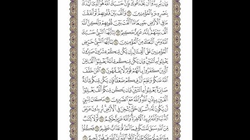 الوجه 185 من القرآن مكرر ١٠ مرات مع الآيات | سورة الأنفال | الشيخ خليفة الطنيجي