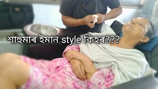 শাহু বোৱাৰীৰ সম্পৰ্ক এক পক্ষীয় হলে কেতিয়াও নিতিকে!// #অসমীয়া vlog #tinsukia