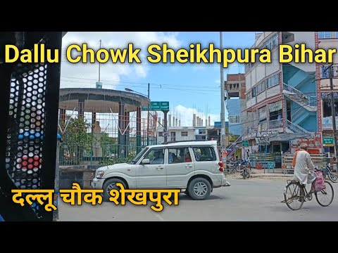 Dallu Chowk Bazar Sheikhpura | Sheikhpura Market Vlog | Dallu Chowk Market Sheikhpura Kusmaha Bihar