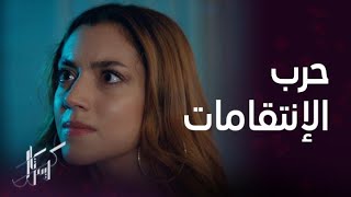 مسلسل كريستال | أقوى مشاهد حرب الإنتقامات بين عليا وفاي