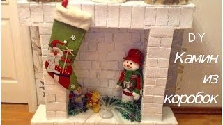 КАМИН ИЗ КОРОБОК НЕ?УДАЧНЫЙ ОПЫТ??? ★ Anyanya Stark ★ КАМИН ИЗ КОРОБОК НЕ?УДАЧНЫЙ ОПЫТ??? ★ Anyanya Stark ★