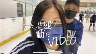 今天不開車｜台北市小巨蛋｜冰上樂園｜溜冰場｜今天是運動日 ... 