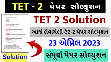 Tet 2 exam paper solution 2023, Gujarat Tet 2 Paper Solution 2023, SEB 23/04/2023, Tet 2 Answer Key
