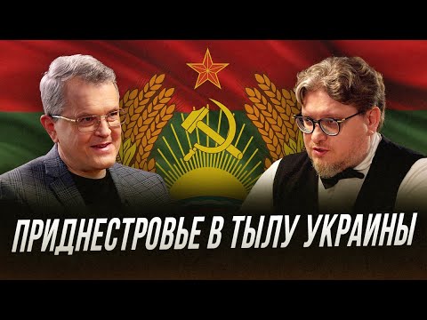 Видео: Приднестровский узел | Взгляд политика и чекиста Дмитрия Соина