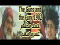 مشهد أحمد مظهر وعمرو سهم فيلم Guns And Fury 1982 مترجم قصة الفيلم ولينك مشهد مجدى وهبة بخانة الوصف 