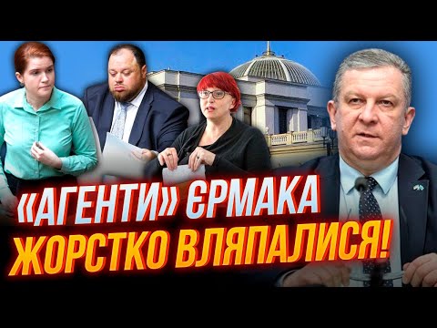 Видео: 🔥В ОП ВЗОРВАЛСЯ ХАОС! Безугла пропихала ЗАКОН ПРОТИВ Ермака,кураторы "торпеды ОП" погорели НА…| РЕВА